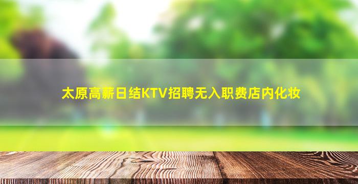 鄂尔多斯KTV招聘